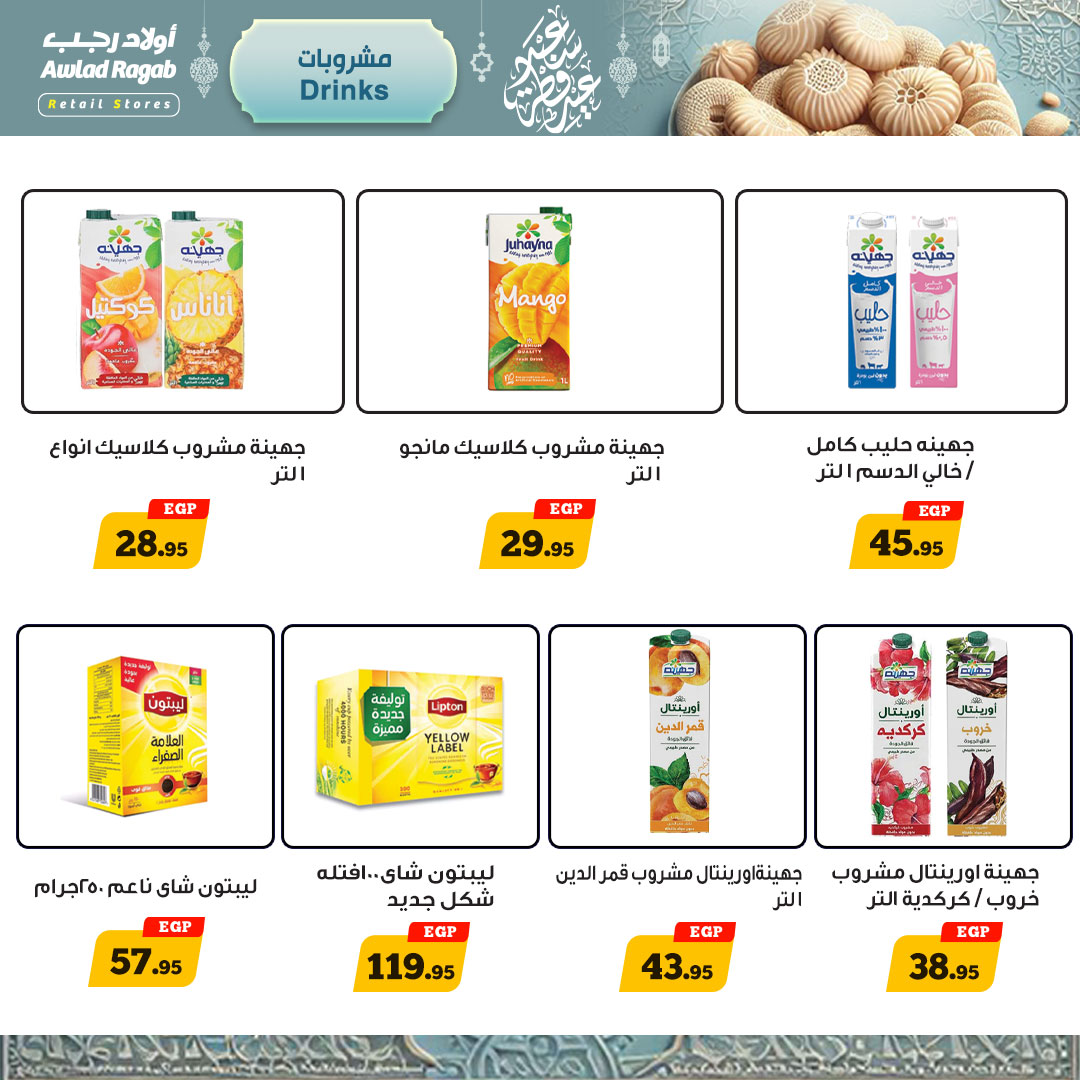 ragab-sons offers from 26mar to 10apr 2025 عروض أولاد رجب من 26 مارس حتى 10 إبريل 2025 صفحة رقم 13